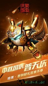 果宝三国小米版 v6.0 安卓版 1
