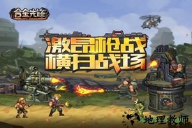 合金先锋手游 v2.1.0 安卓版 2