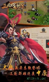 三国戏魏传九游版 v1.0.5 安卓版 2