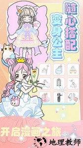 超级造型师时尚公主手游 v2.1 安卓版 0