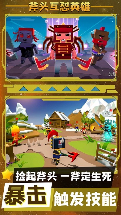 斧头互怼英雄游戏 v1.2 安卓版 0