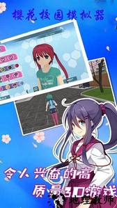 樱花校园校花手游 v1.2 安卓版 2