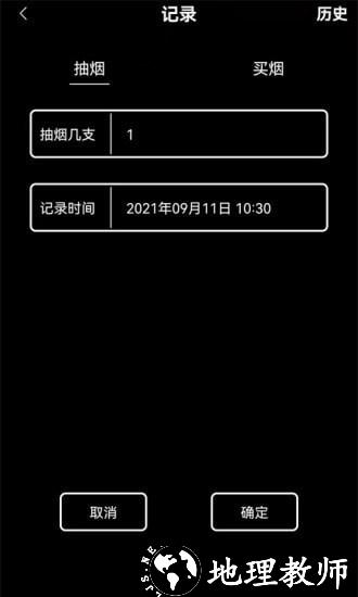 抽烟记录软件 v3.0 安卓版 2