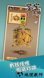 鉴宝大师最新版 v0.17 安卓版 2