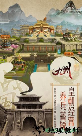 九州帝王手游国际服 v1.0.0 安卓版 1