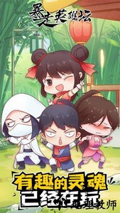 暴走英雄坛微信登录版 v1.6.0 安卓版 2