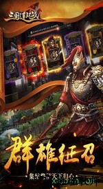 三国连环战九游版 v35 安卓版 1