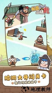 桃园三结仇最新版 v1.0.8 安卓版 1