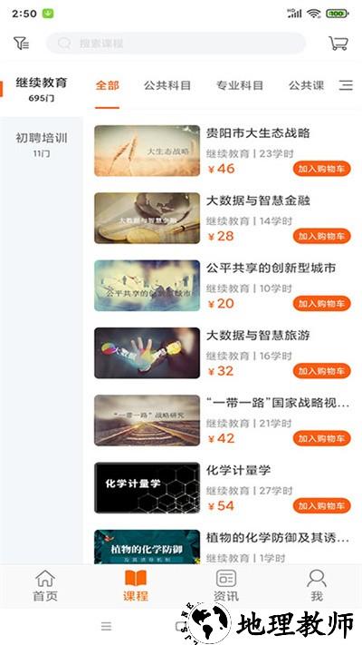 贵州继续教育平台 v3.0.9 安卓官方版 0