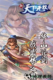 新天下无双怀旧版 v1.0.6 安卓版 2