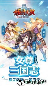 姬斗无双游戏 v6.1.4 安卓版 1