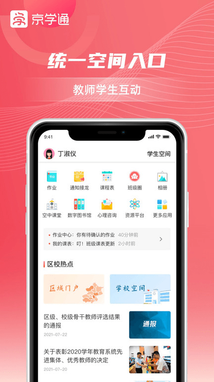 京学通学生综合素质评价平台 v1.3.13 安卓官方版 3