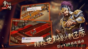 三国志贾诩传游戏 v2.5.00 安卓版 0