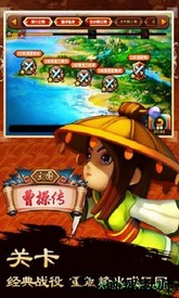 三国曹操传 v1.2 安卓版 0