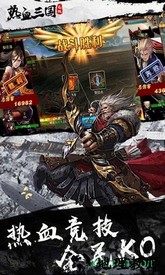 热血三国无双官方版 v22.9.6.16807 安卓无限元宝版 1