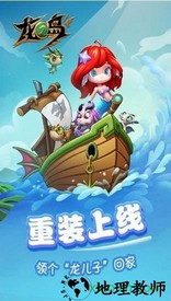 龙之岛游戏 v1.0.0 安卓版 2