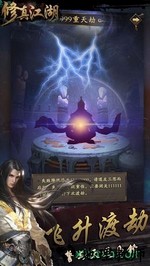 修真江湖qq登录版 v2.9.3.1 安卓版 1