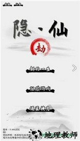 隐仙劫 v1.0.5 安卓版 2