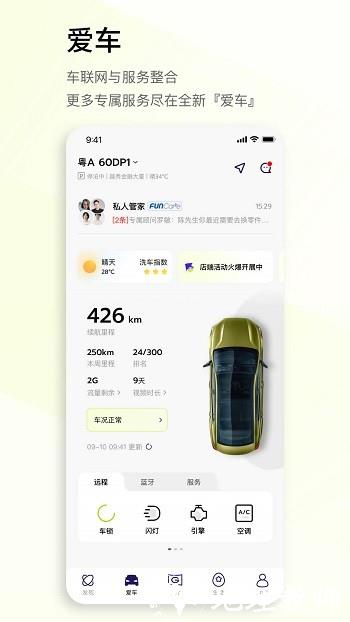广汽传祺gs8手机软件 v4.3.5 安卓版 0