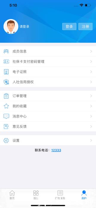 南宁智慧人社12333APP安装 v2.15.15 安卓认证版 3