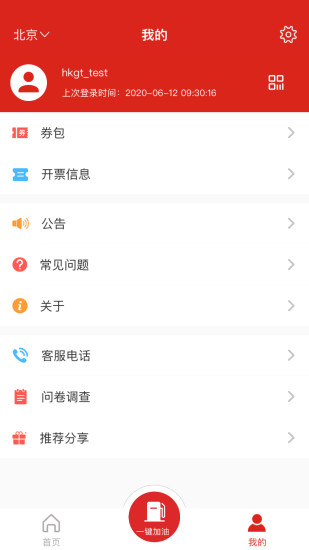 中国石化加油卡掌上营业厅 v3.2.6 官方安卓版 1