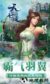 天行道变态版 v1.0 安卓版 2