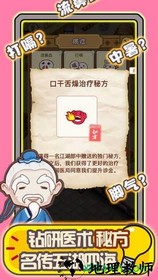 江湖医馆 v1.0.8 安卓版 0