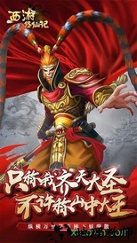 西游修仙记ol v1.1.0 安卓版 1