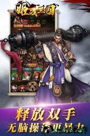 姬战三国果盘版 v1.0.0 安卓版 1