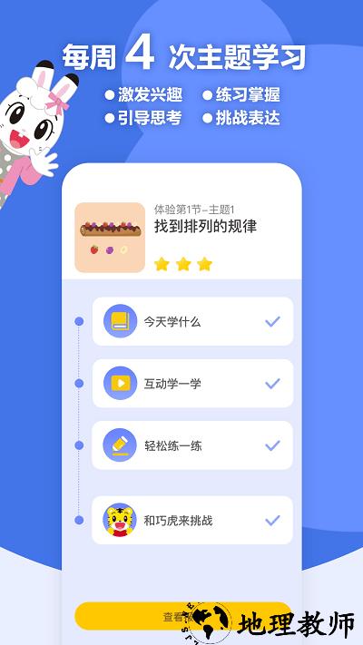 巧虎缤纷世界hd版 v2.6.0 安卓最新版 1