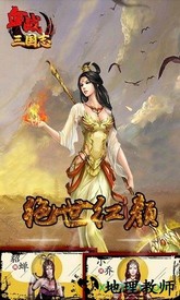 血战三国志 v1.0.0 安卓版 0