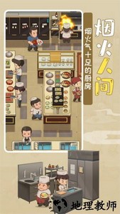 模拟中餐馆游戏 v1.0.5 安卓版 0