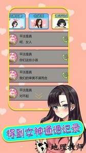 舔狗模拟器手机版 v1.1 安卓版 1