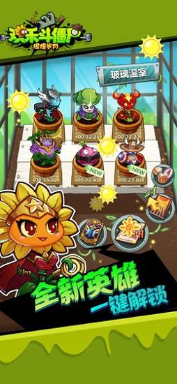 欢乐斗僵尸手游 v1.1.0 安卓版 0