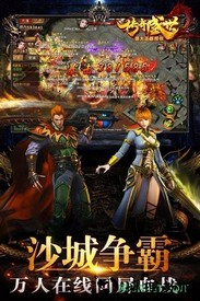 传奇盛世2华为版 v1.6.0 安卓版 3