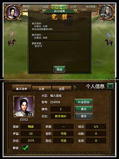 霸业三国游戏 v1.9 安卓版 3