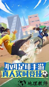 街头足球华为版 v1.32 安卓版 2