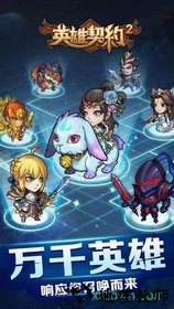 英雄契约2国际版 v1.6.4 安卓版 0