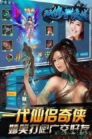 双修奇侠传最新版 v10.4 安卓版 2
