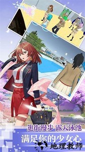 樱花高校校园少女手机版 v1.0 安卓版 3