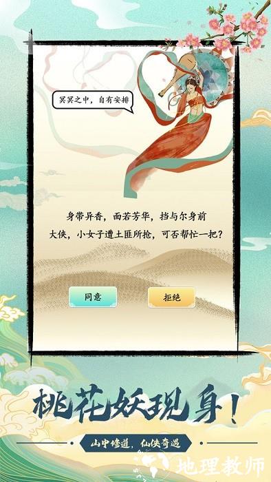 与众不同的修仙宗门手游 v1.0.4 安卓版 0