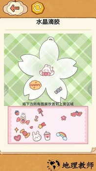 猫猫水晶滴胶手机版 v1.1 安卓版 0