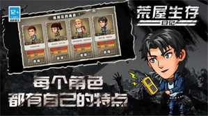 荒屋生存日记手游 v1.0.0 安卓版 1
