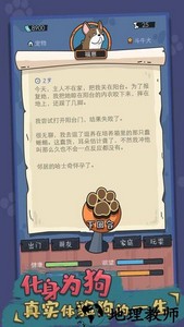 狗生模拟器官方最新版 v1.0.0 安卓版 1