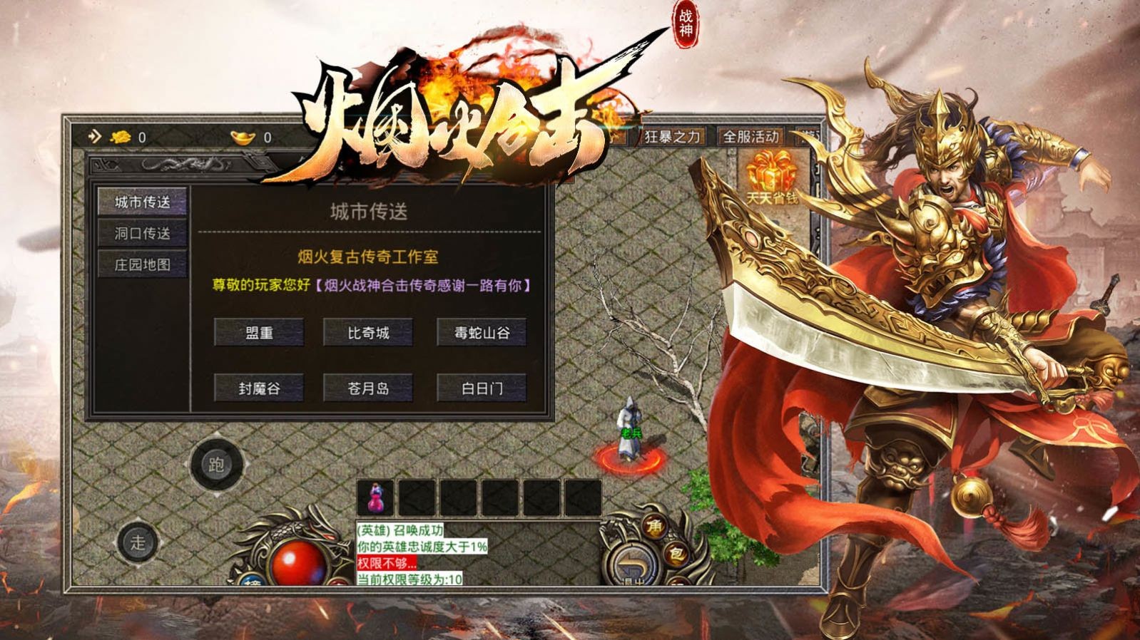 烟火战神合击打金版截图