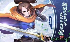 仙剑奇侠传移动版九游最新版 v1.4.802 安卓版 1