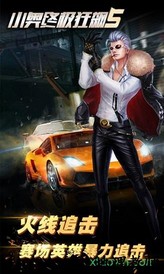 小奥终极狂飙5 v1.3.7 安卓版 2