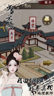 少年宋慈游戏 v1.6.0630.05 安卓版 2