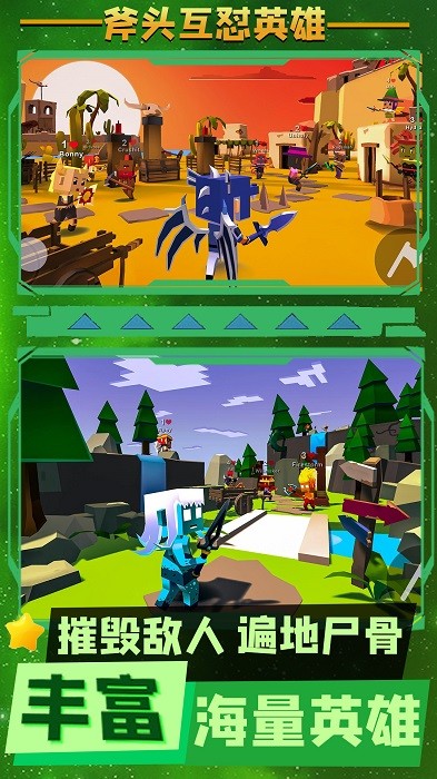 斧头互怼英雄游戏 v1.2 安卓版 2