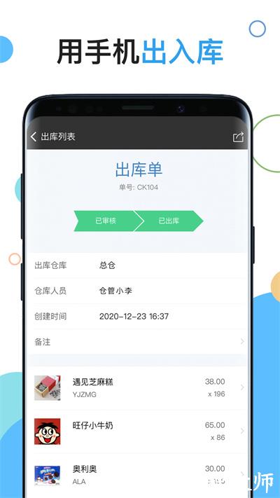 百草仓库库存管理 v4.11.77 安卓版 1